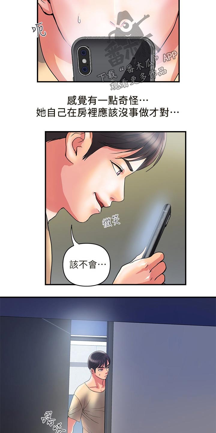 《神秘实验》第24章走廊声音 第11页