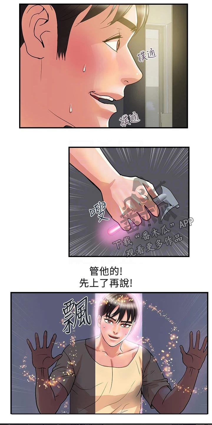 《神秘实验》第25章闯入 第5页