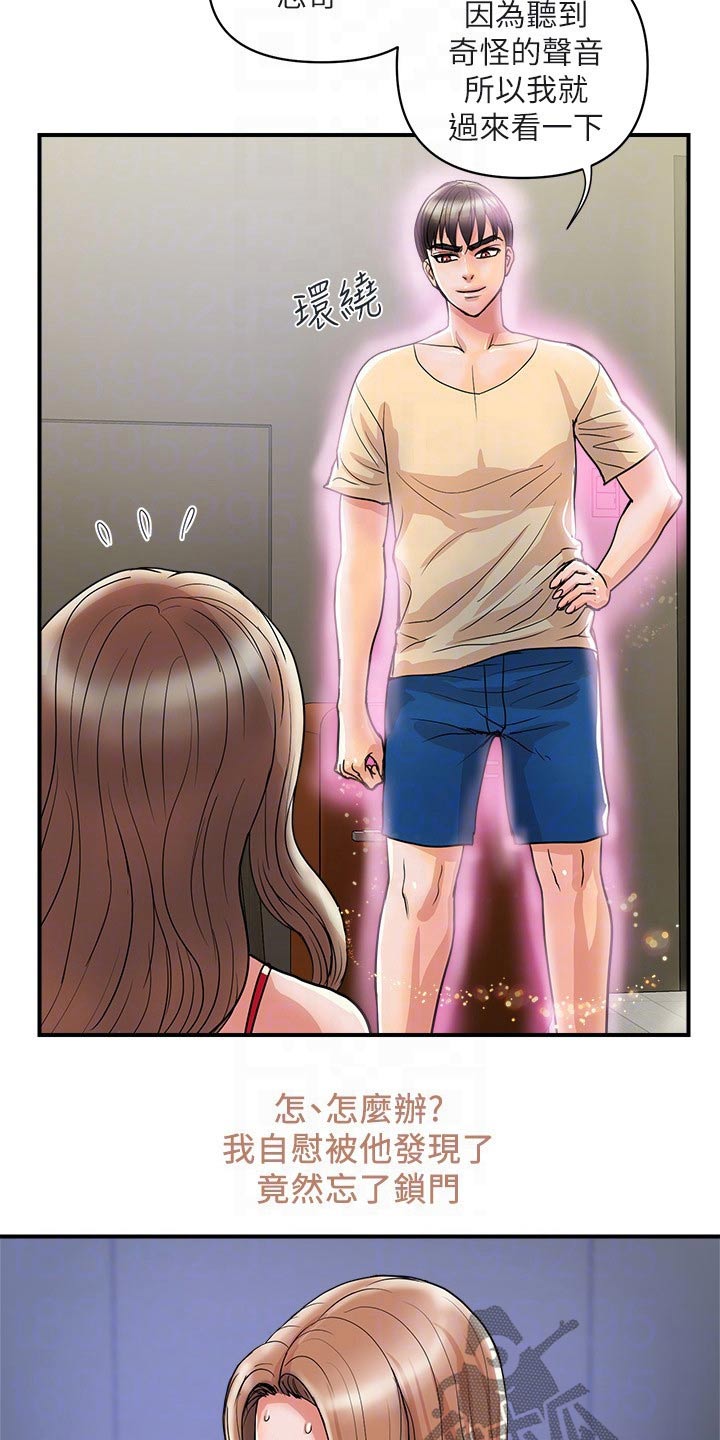 《神秘实验》第25章闯入 第7页