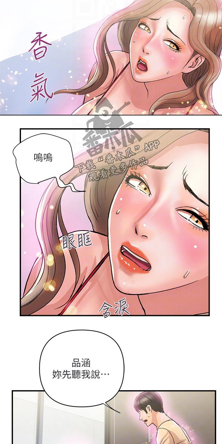 《神秘实验》第25章闯入 第9页