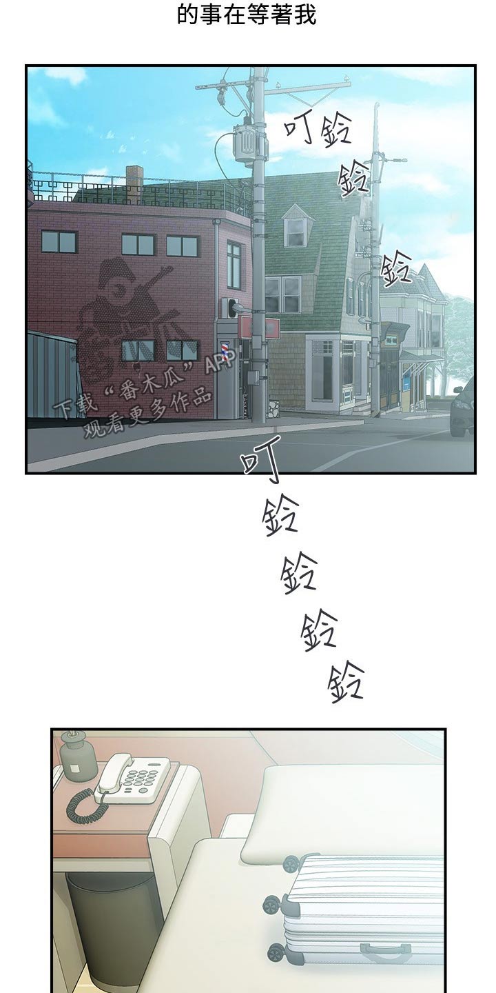 《神秘实验》第23章出发 第10页