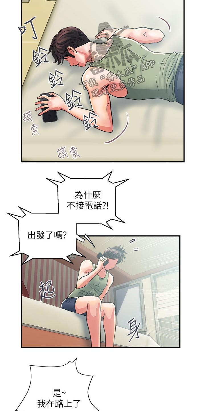 《神秘实验》第23章出发 第11页