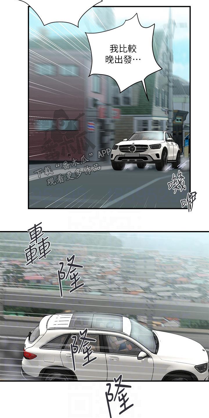 《神秘实验》第23章出发 第12页