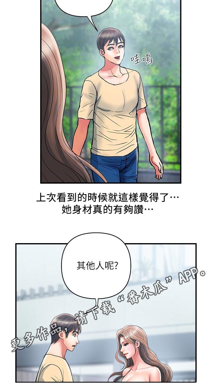 《神秘实验》第23章出发 第15页