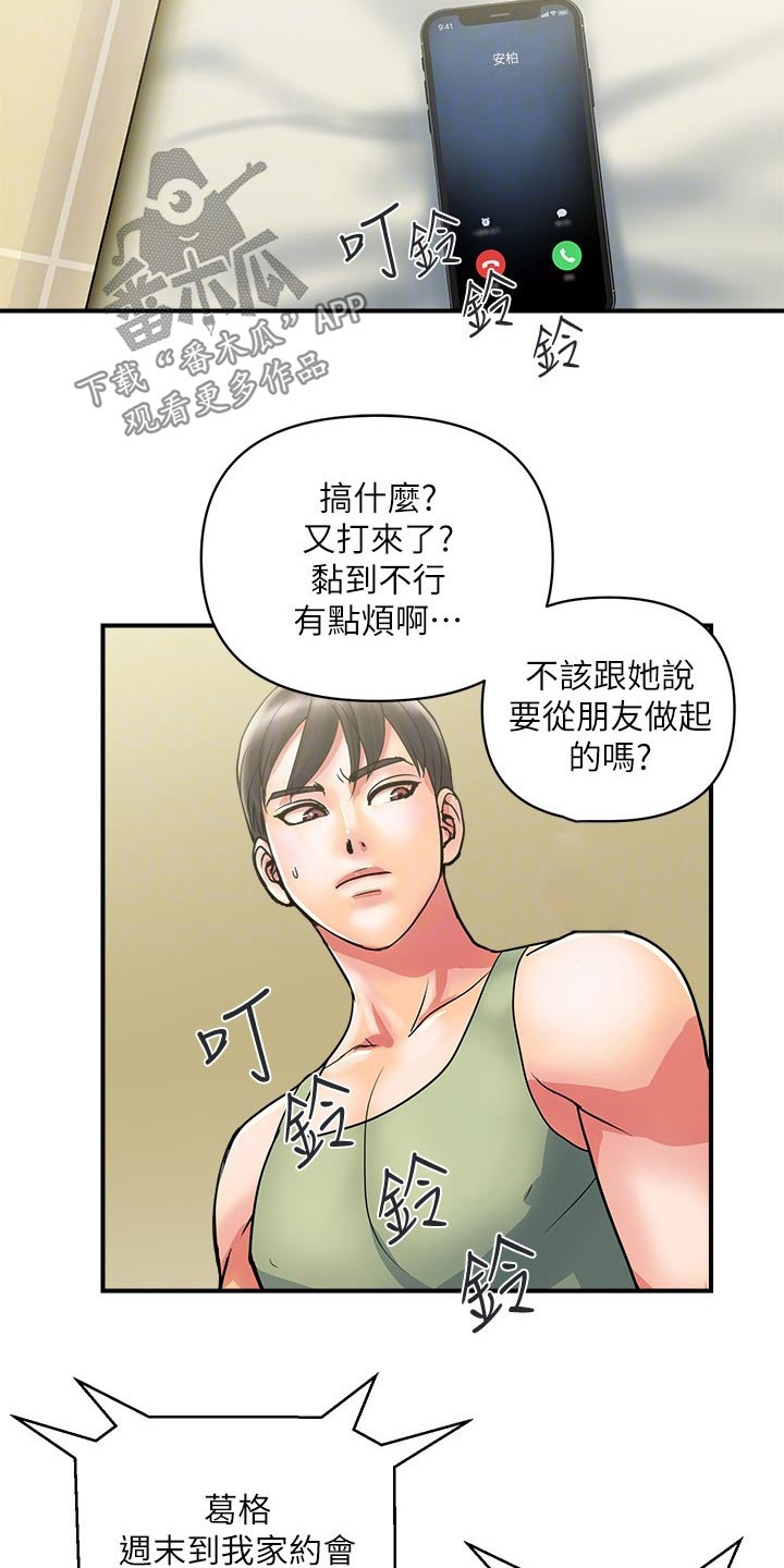 《神秘实验》第23章出发 第2页