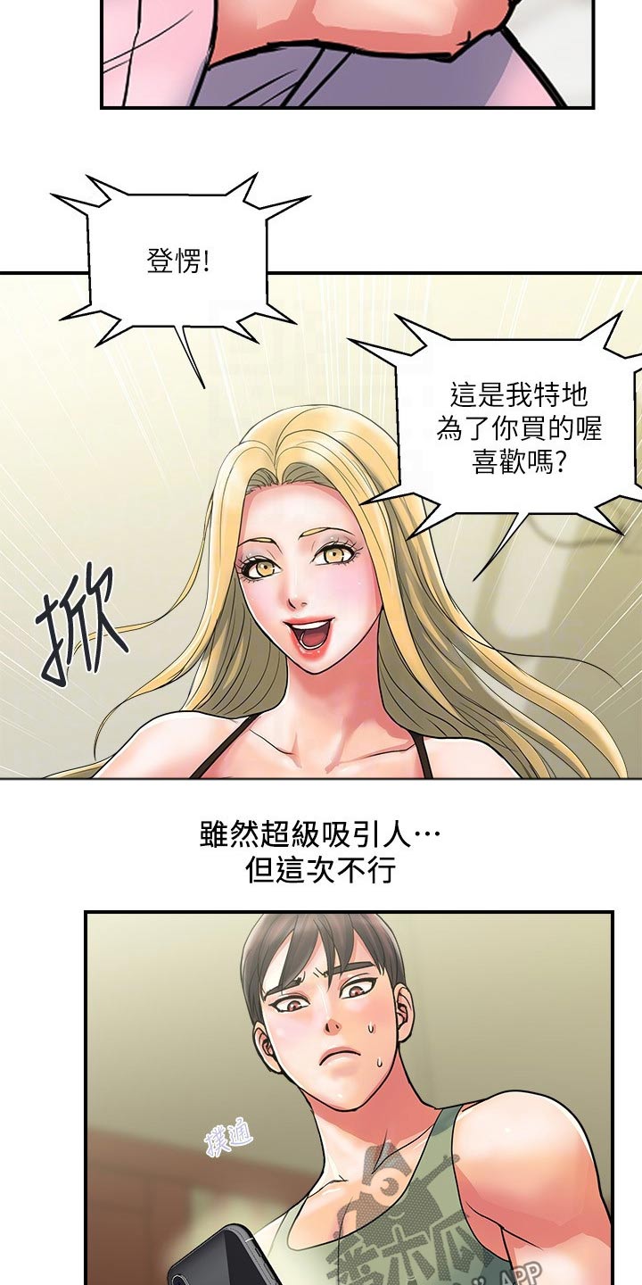 《神秘实验》第23章出发 第4页