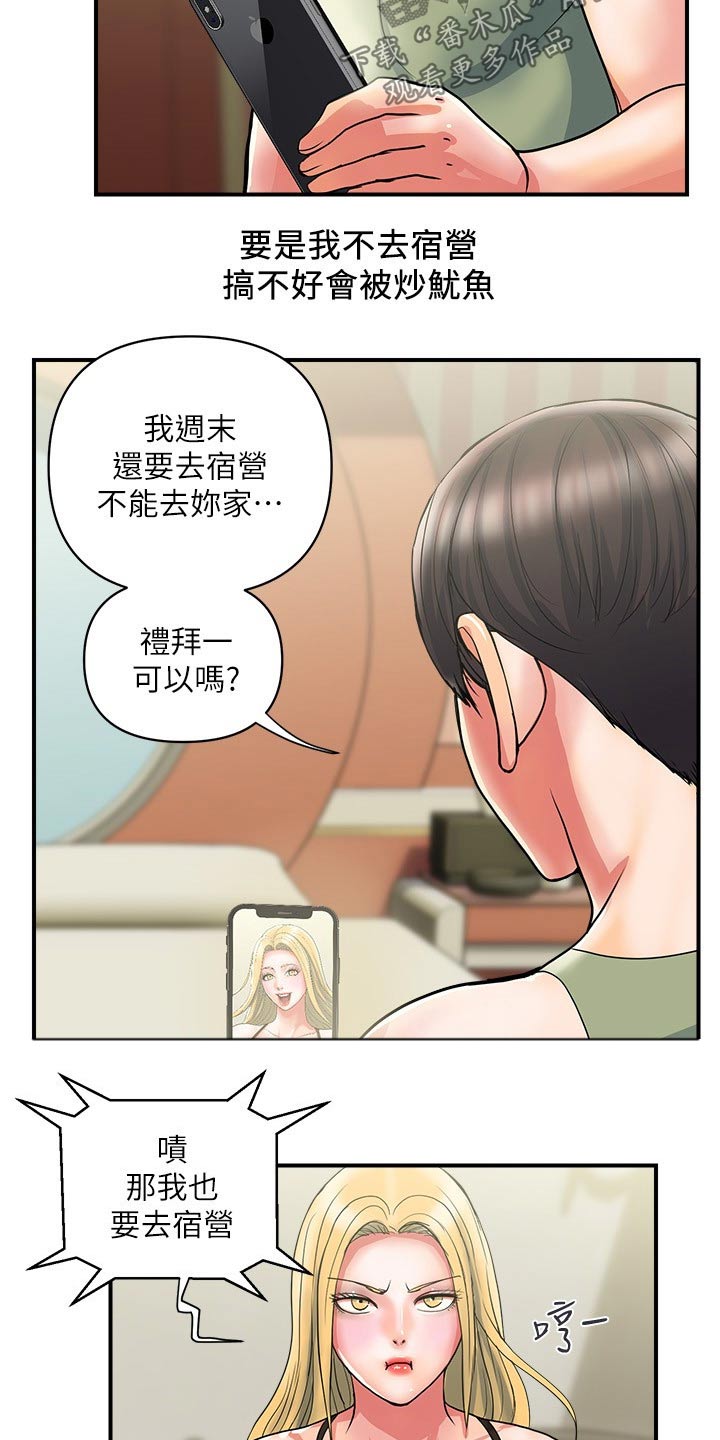 《神秘实验》第23章出发 第5页