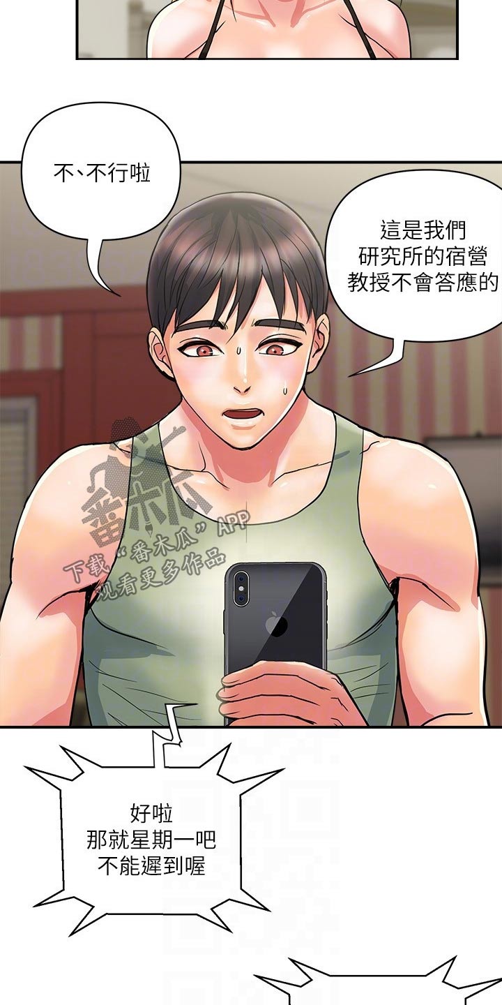 《神秘实验》第23章出发 第6页