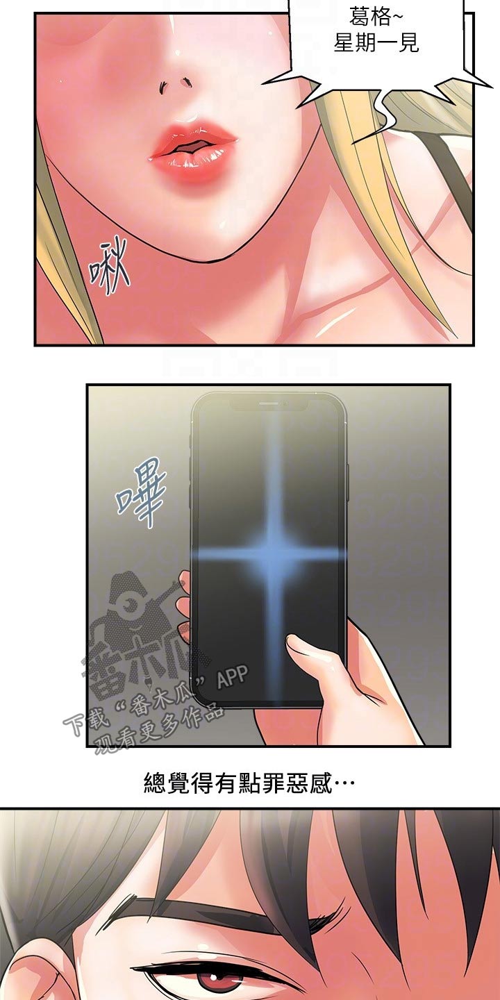 《神秘实验》第23章出发 第7页