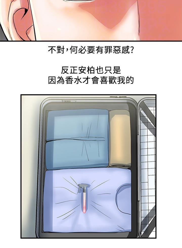 《神秘实验》第23章出发 第8页