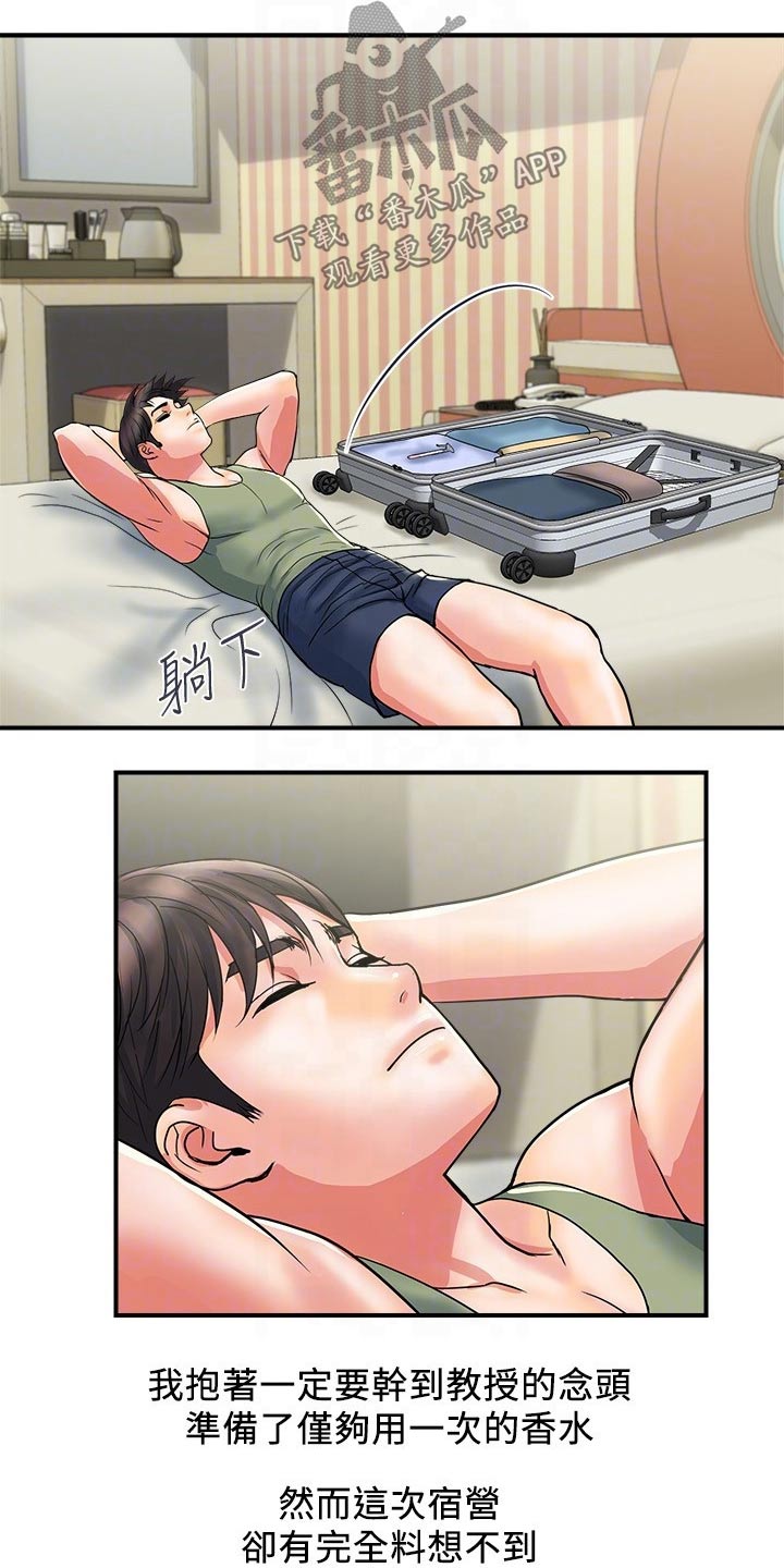 《神秘实验》第23章出发 第9页