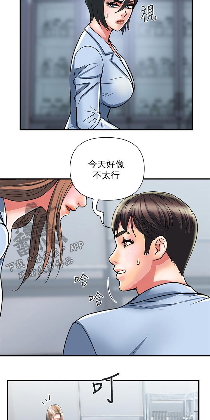 《神秘实验》第22章味道 第11页