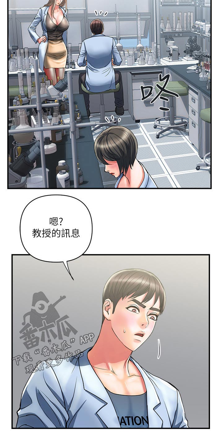 《神秘实验》第22章味道 第12页