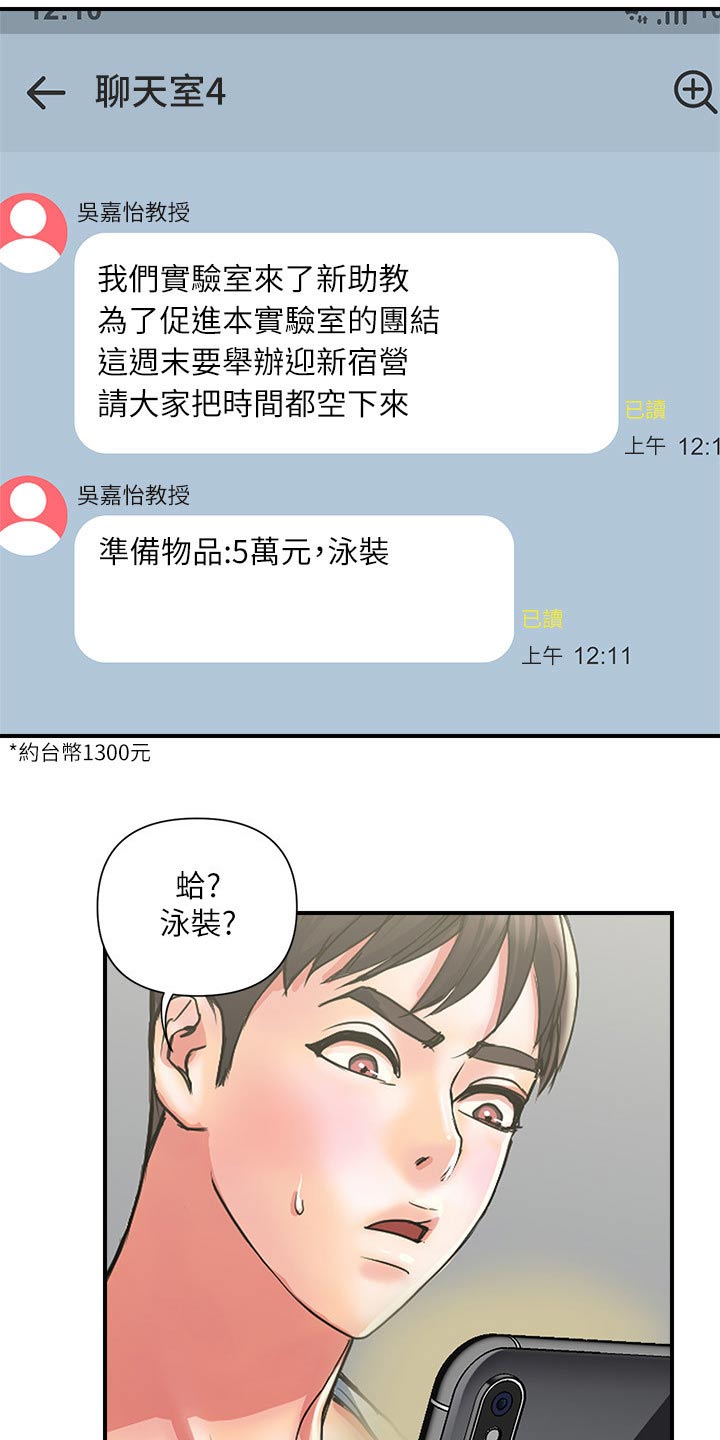 《神秘实验》第22章味道 第13页
