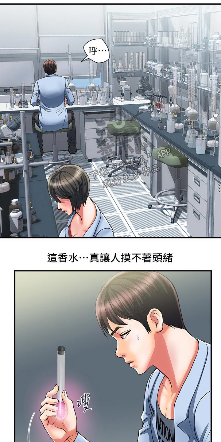 《神秘实验》第22章味道 第2页