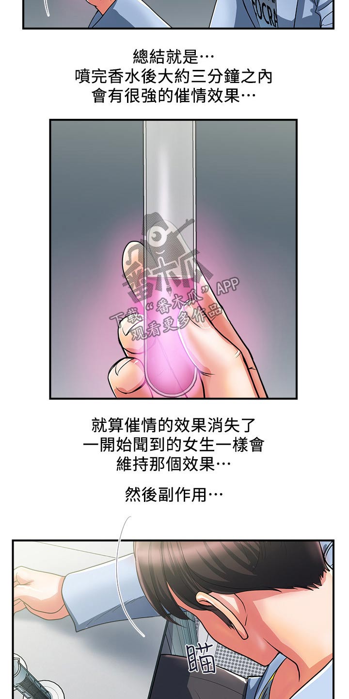 《神秘实验》第22章味道 第3页