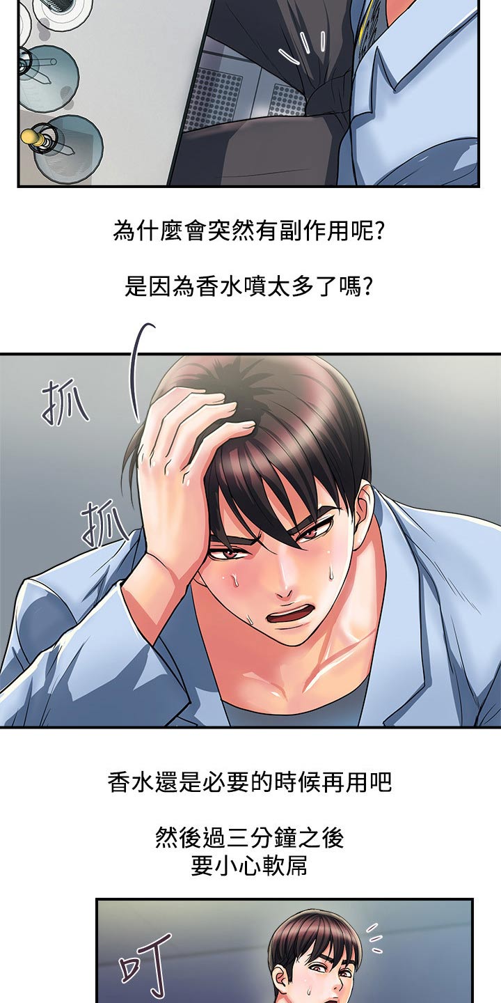 《神秘实验》第22章味道 第4页
