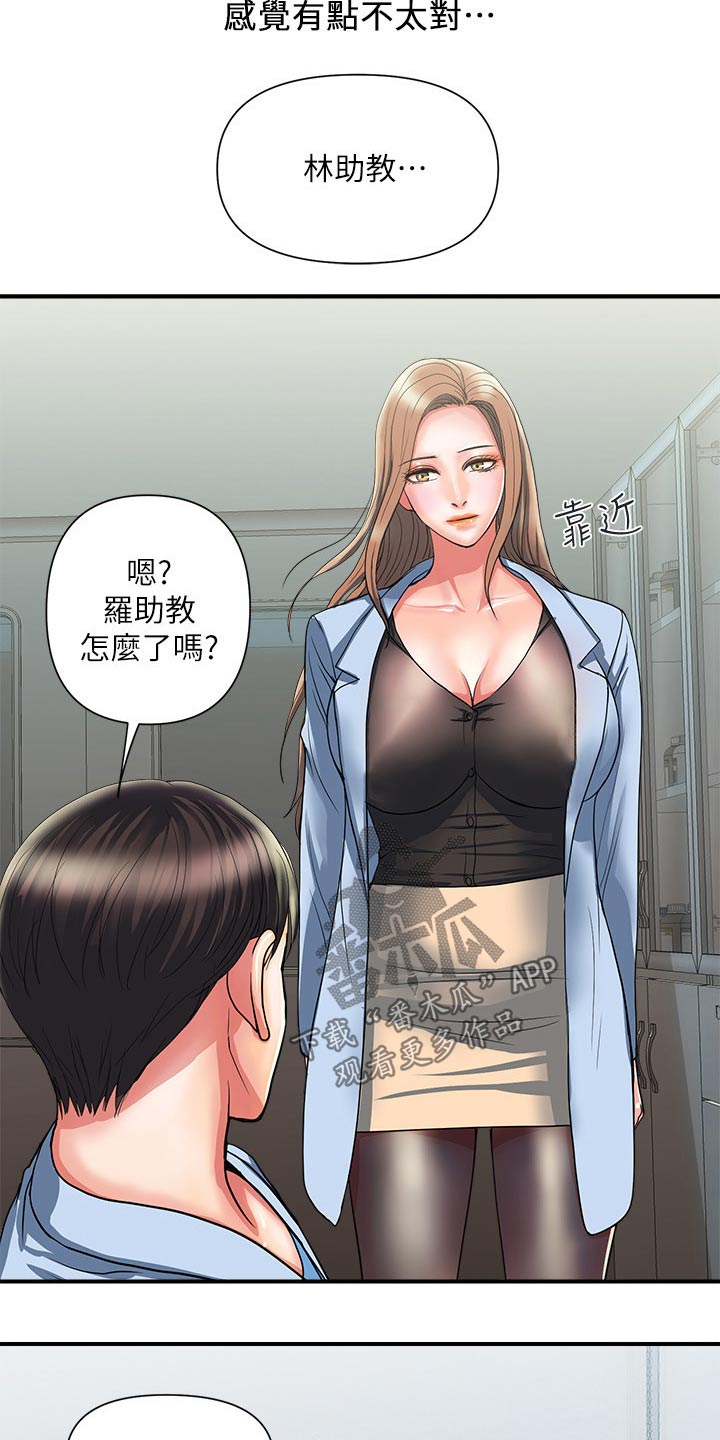 《神秘实验》第22章味道 第8页
