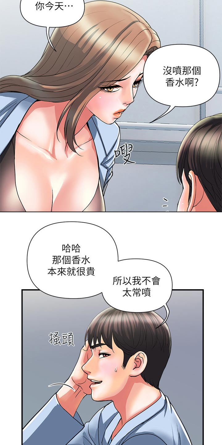 《神秘实验》第22章味道 第9页