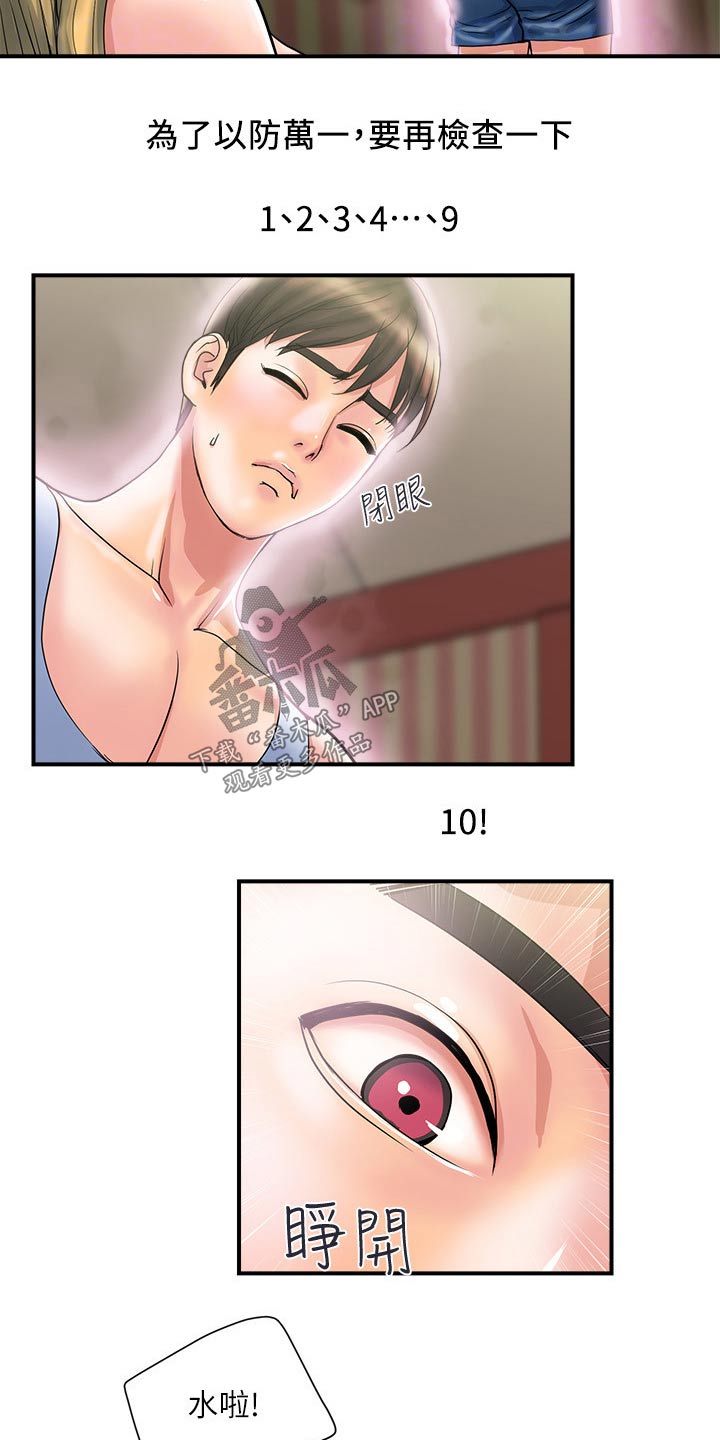 《神秘实验》第20章十秒 第2页