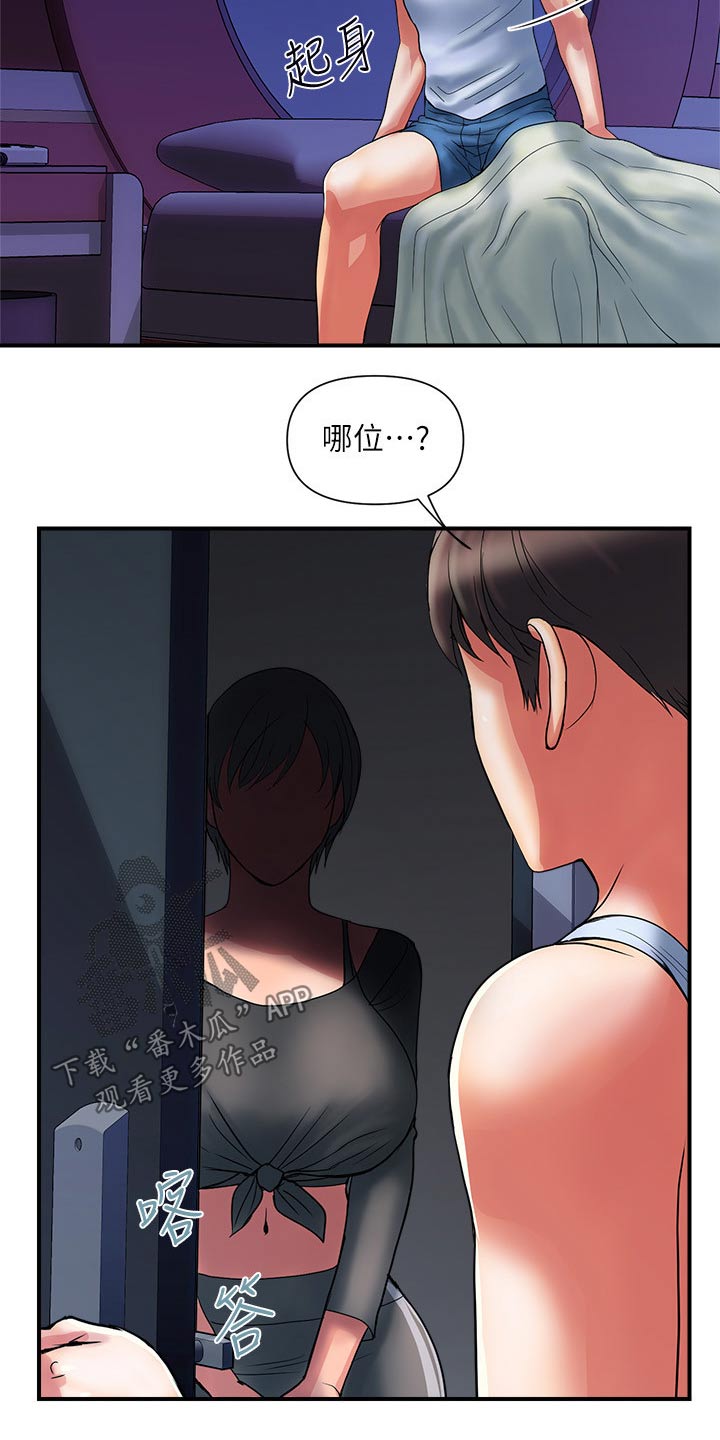 《神秘实验》第17章找上门 第16页