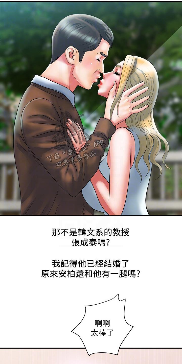 《神秘实验》第17章找上门 第5页