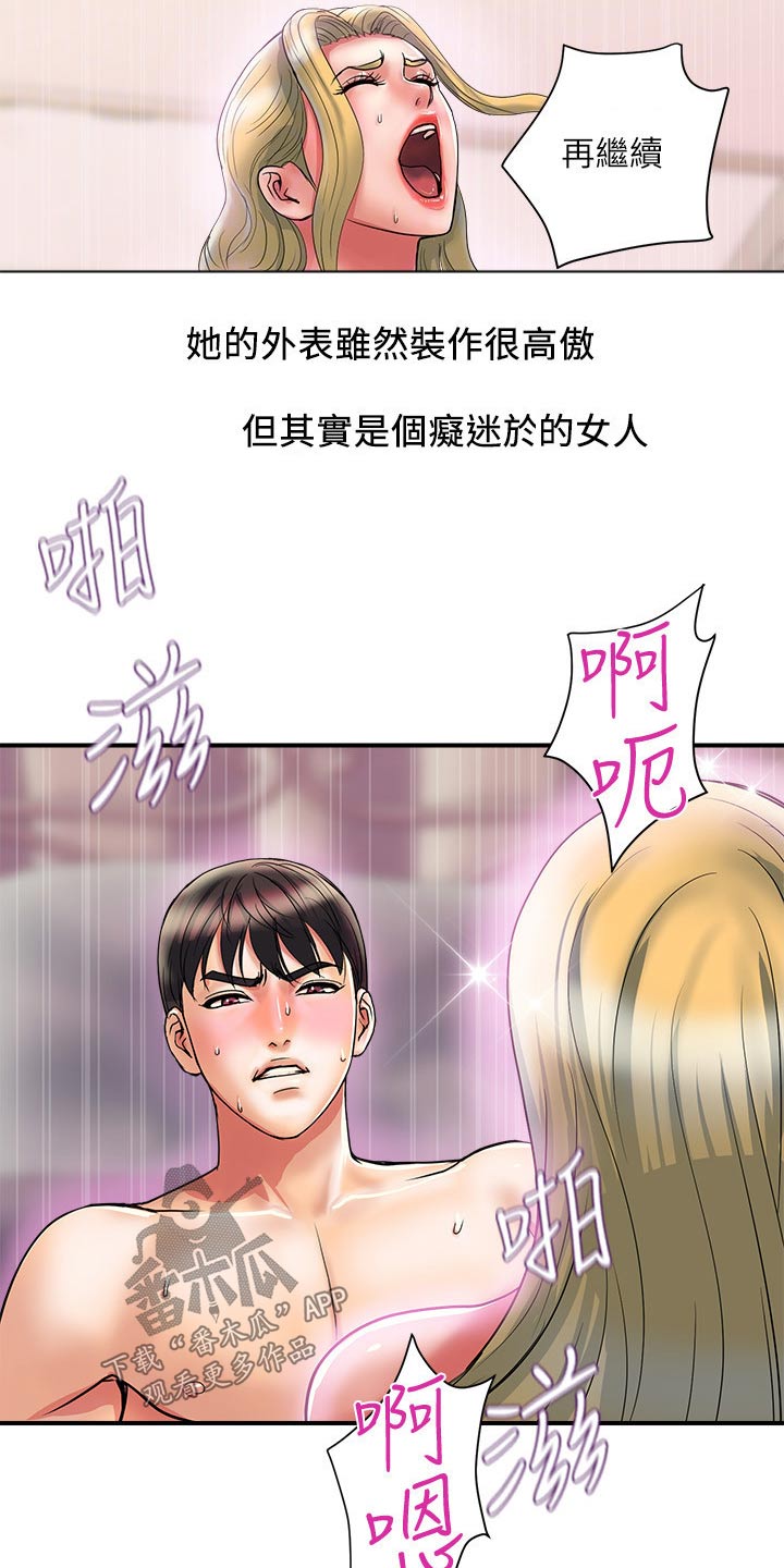 《神秘实验》第17章找上门 第6页