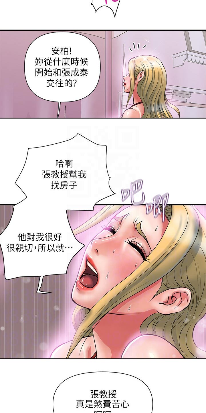 《神秘实验》第17章找上门 第7页