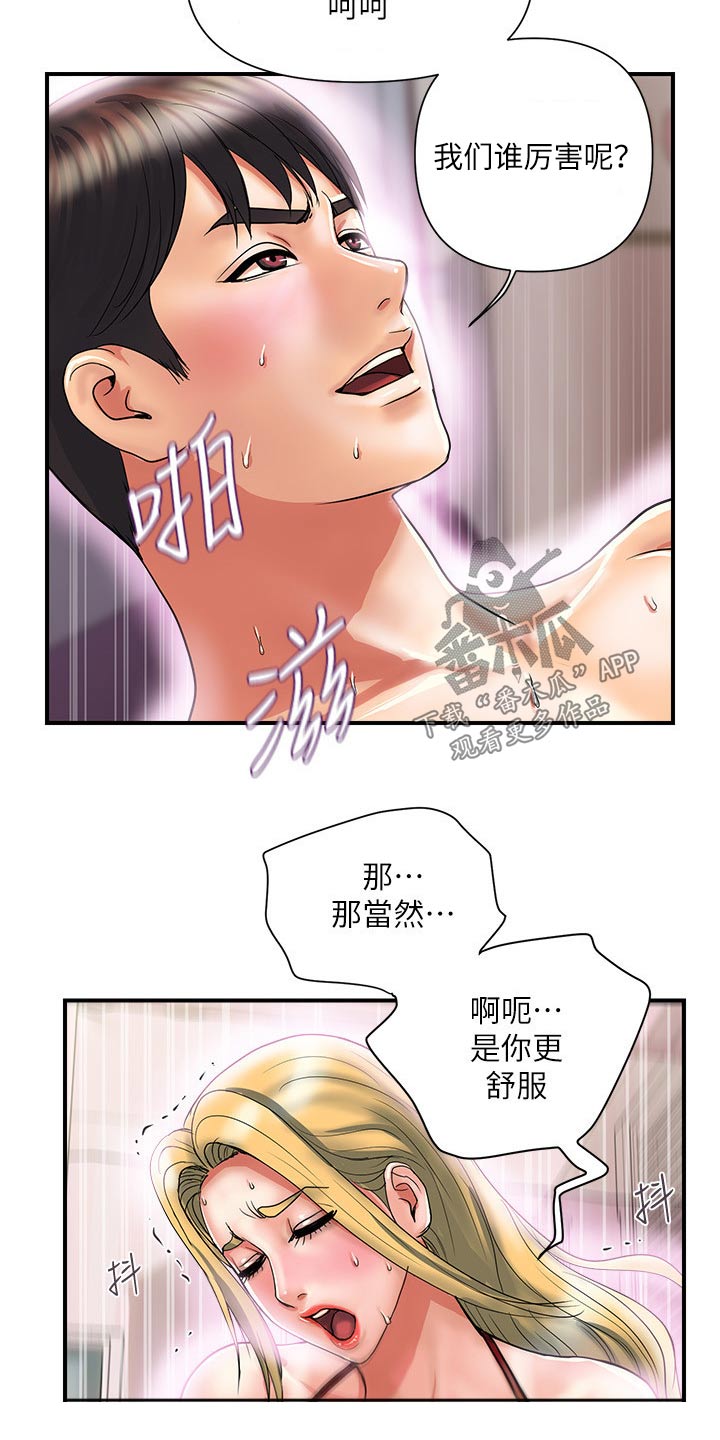 《神秘实验》第17章找上门 第8页