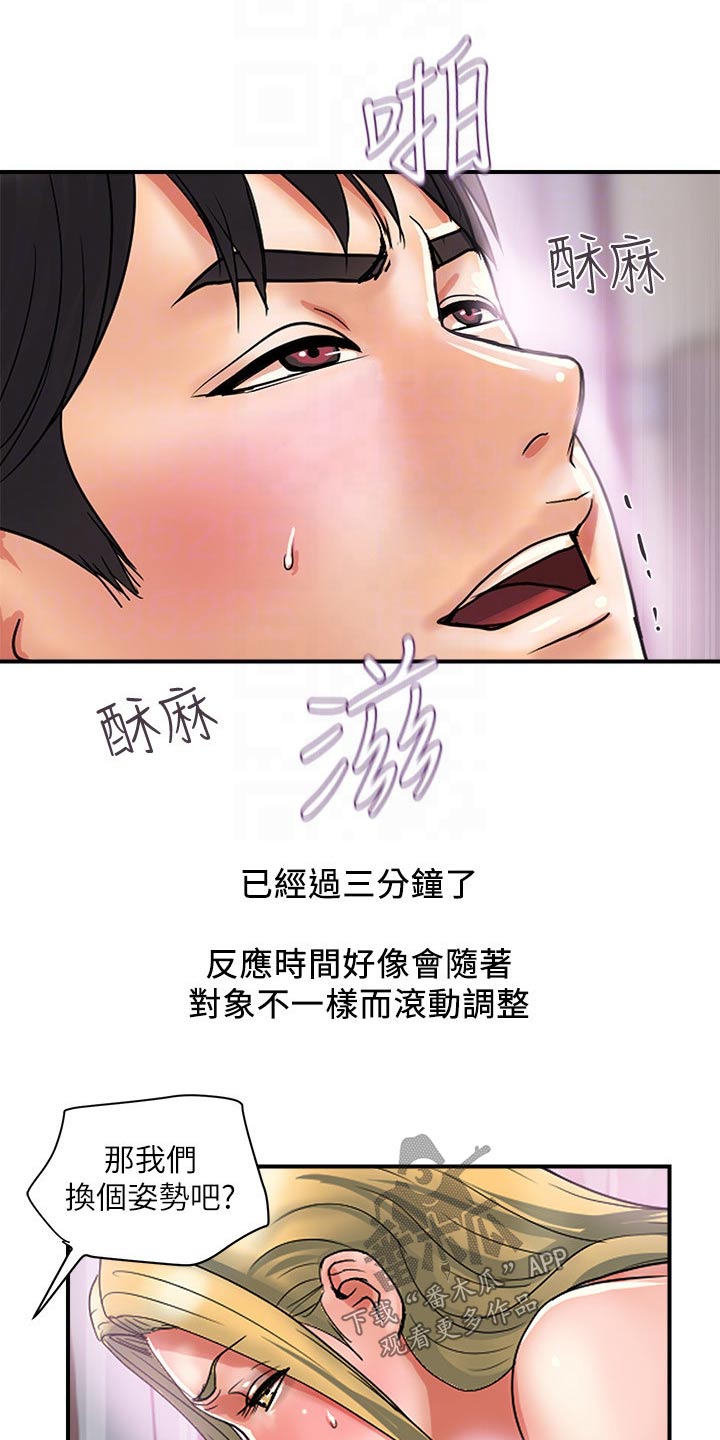 《神秘实验》第17章找上门 第9页