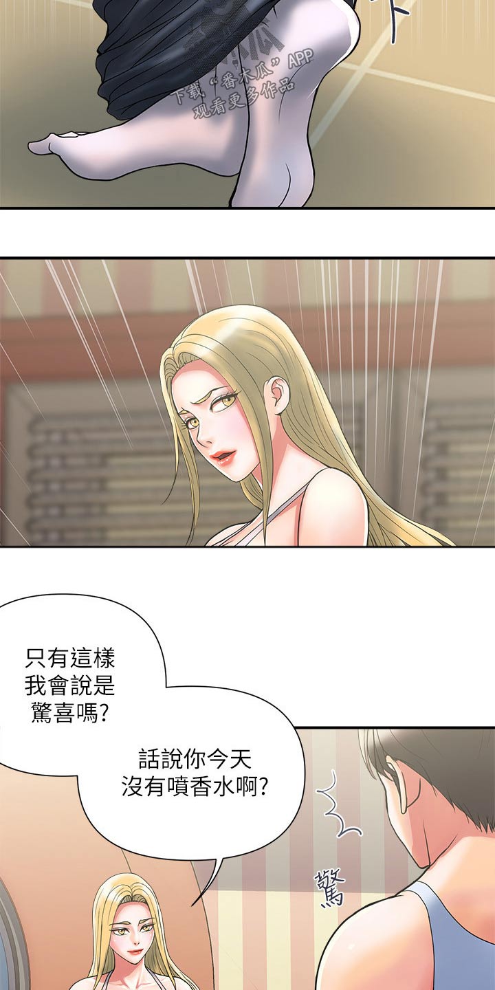 《神秘实验》第19章惊喜 第10页