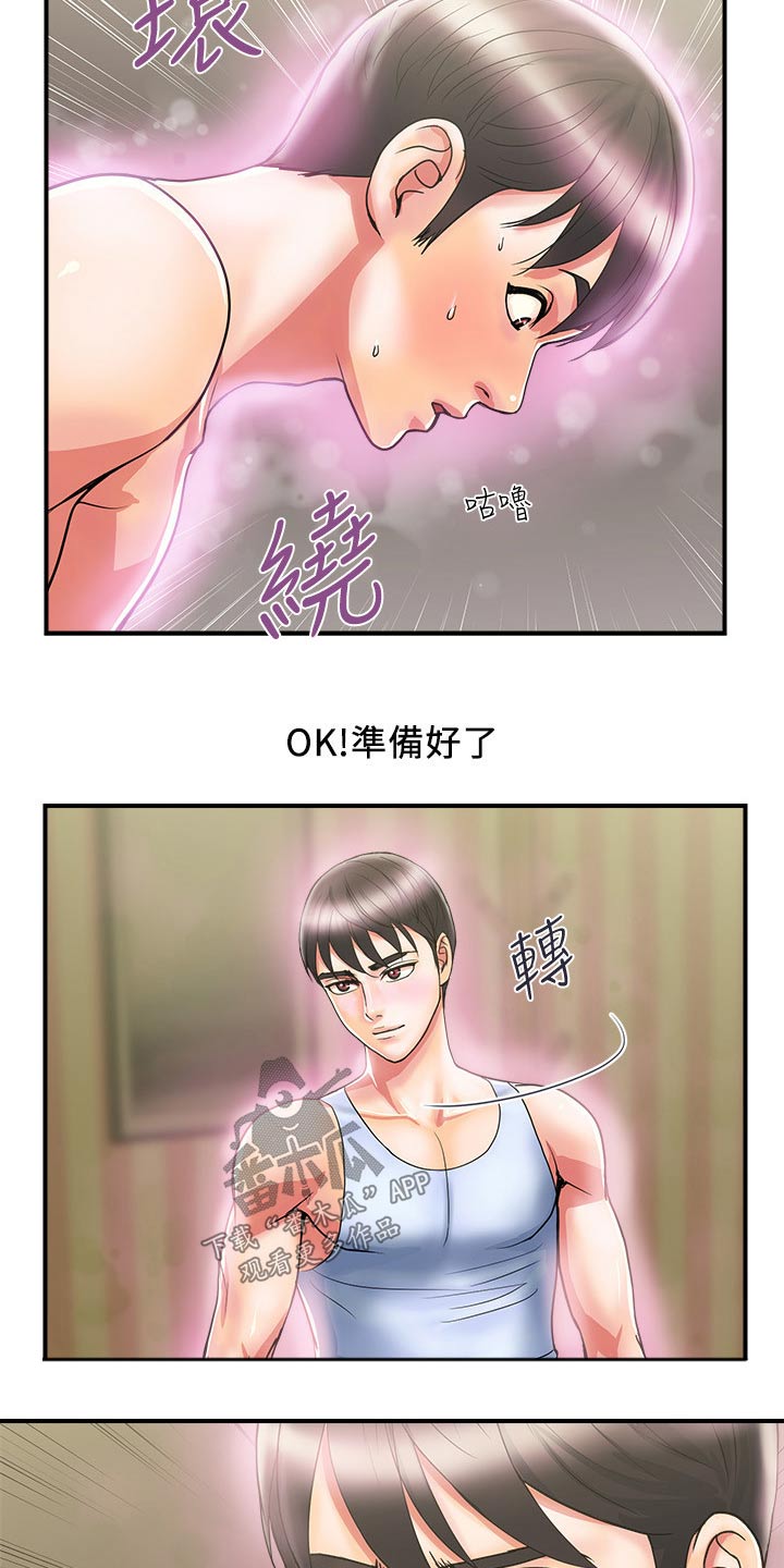 《神秘实验》第19章惊喜 第12页