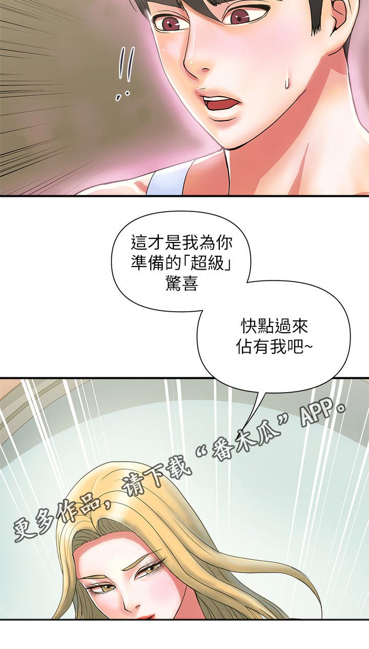 《神秘实验》第19章惊喜 第13页