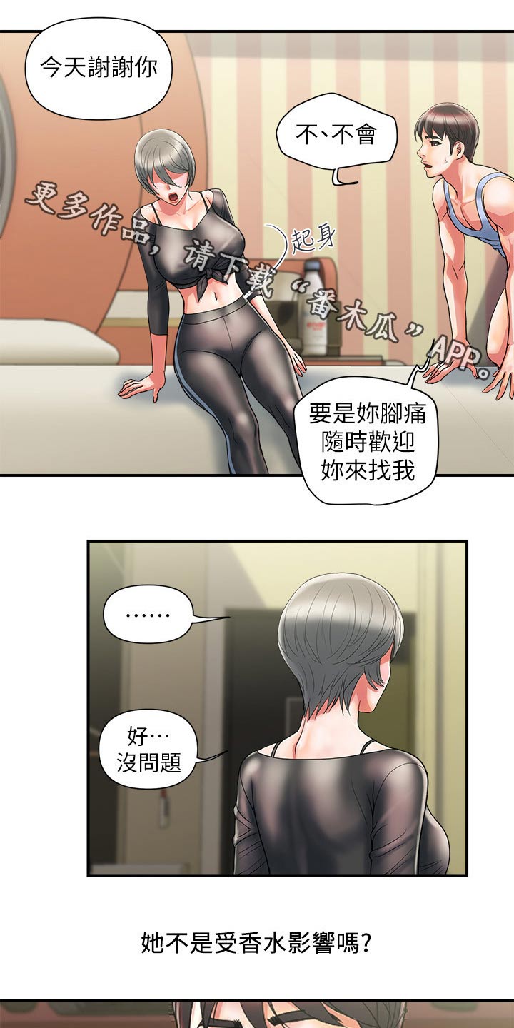 《神秘实验》第19章惊喜 第1页