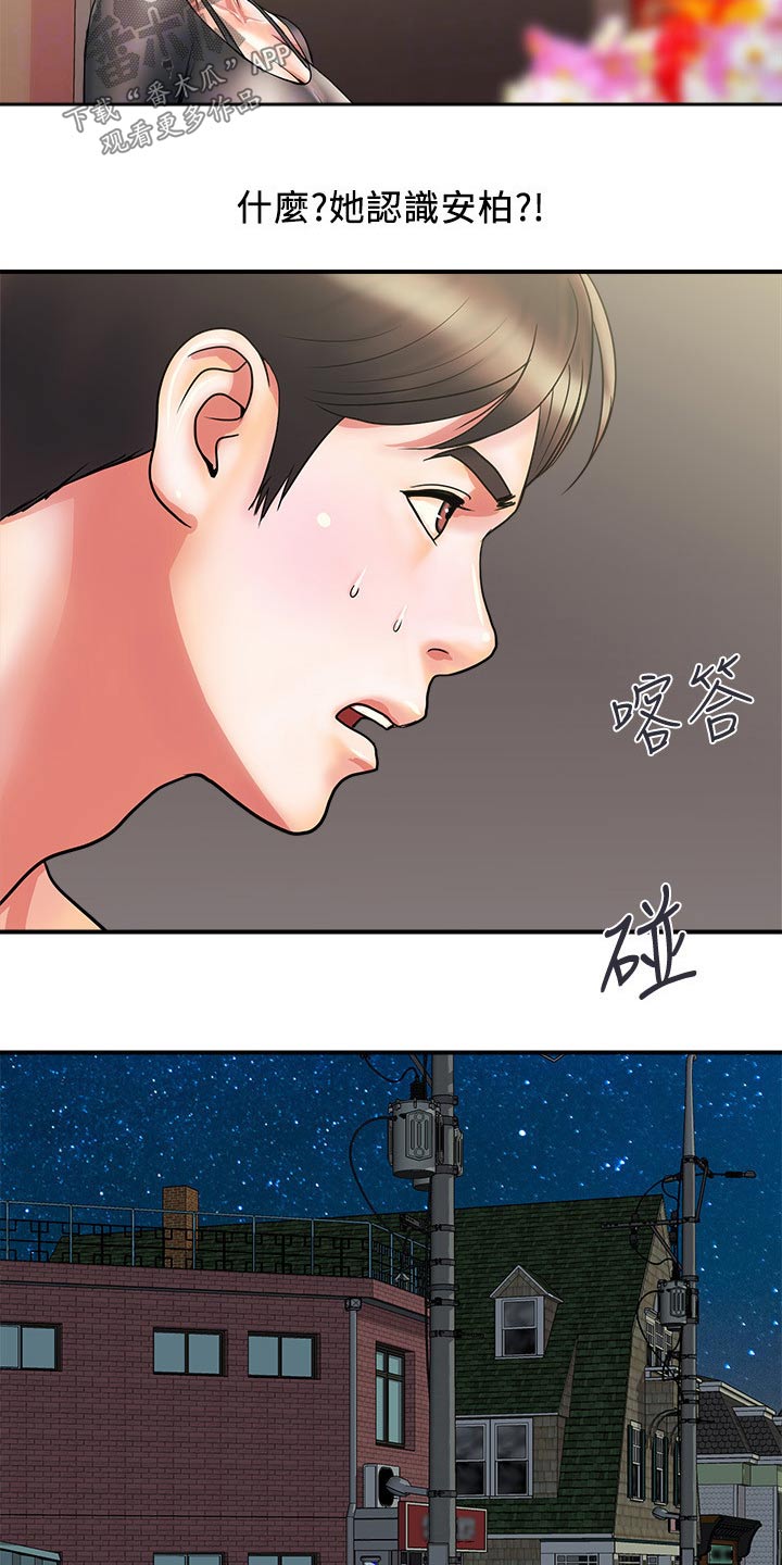 《神秘实验》第19章惊喜 第3页