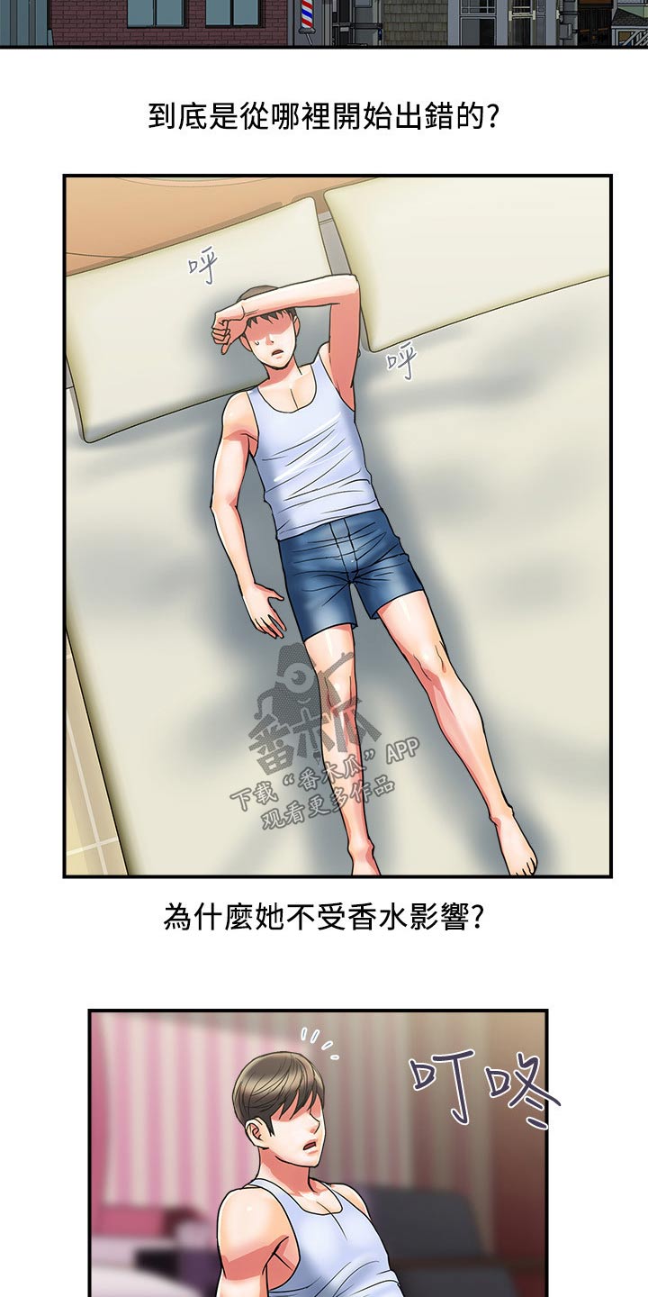 《神秘实验》第19章惊喜 第4页