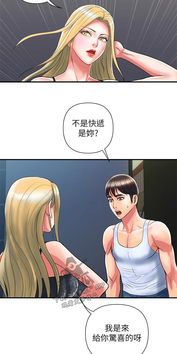 《神秘实验》第19章惊喜 第6页