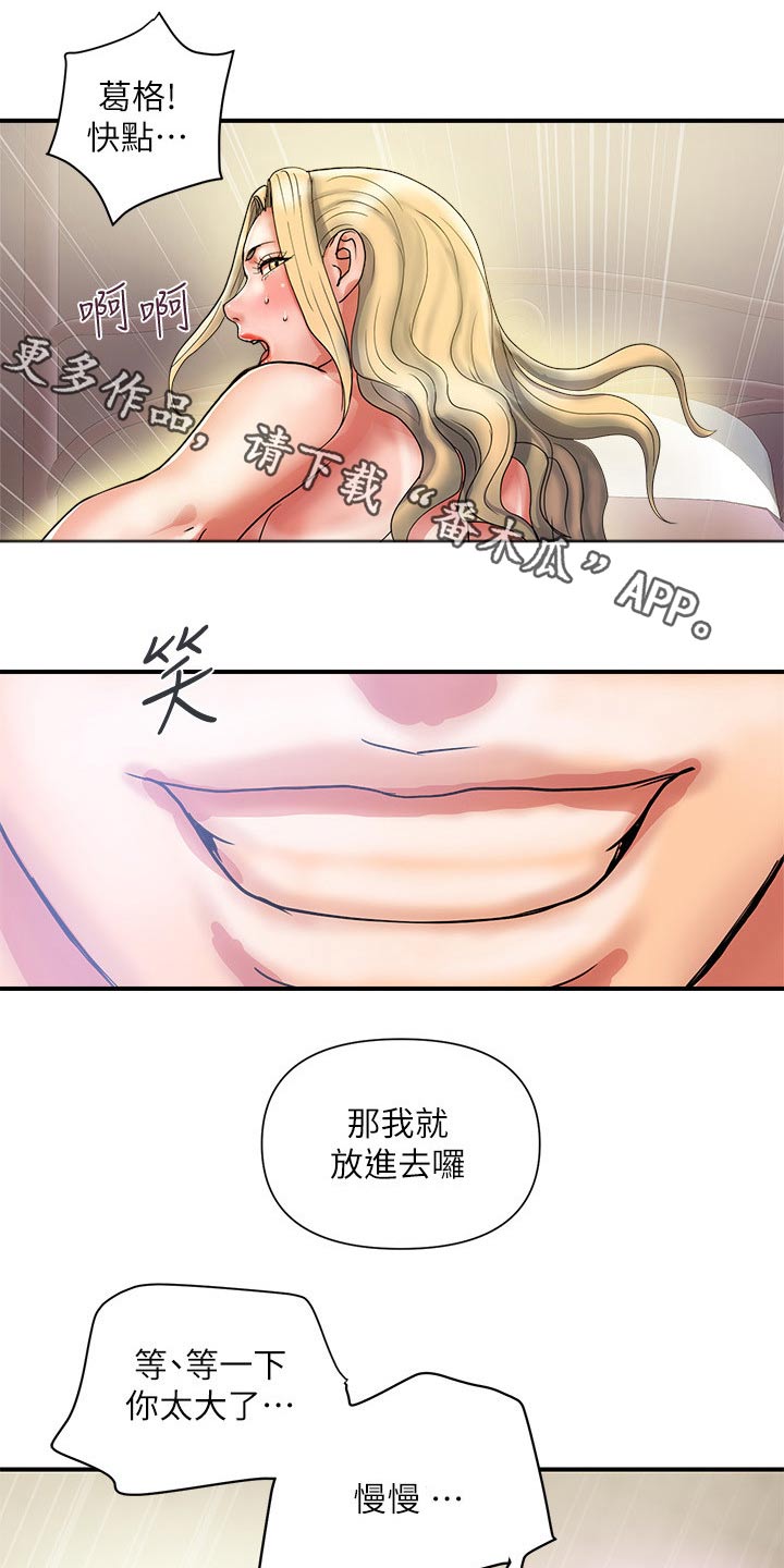 《神秘实验》第16章得意 第1页