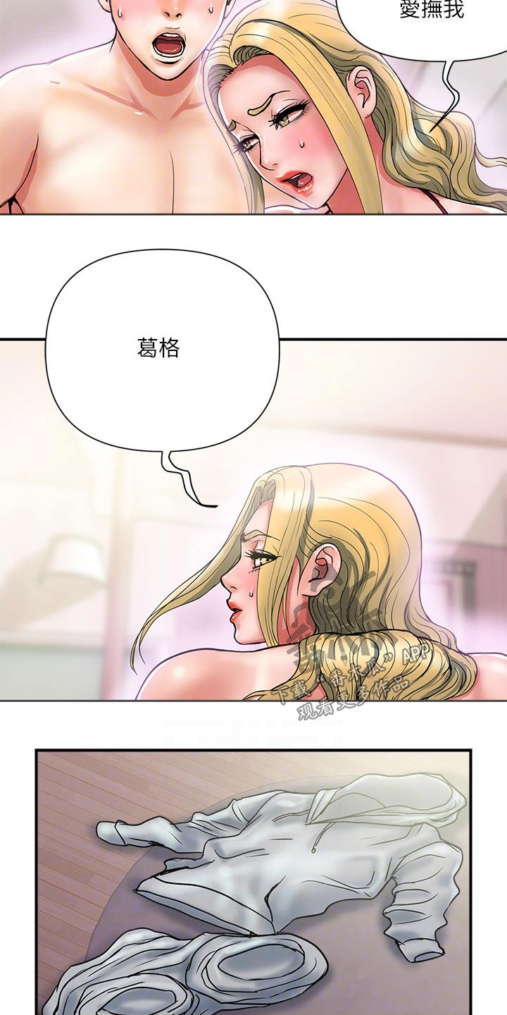 《神秘实验》第16章得意 第3页