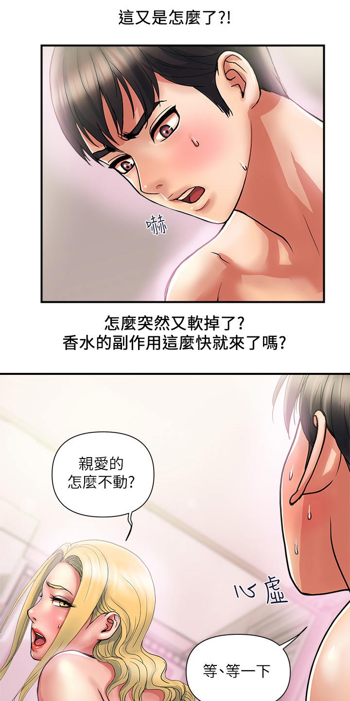 《神秘实验》第16章得意 第5页