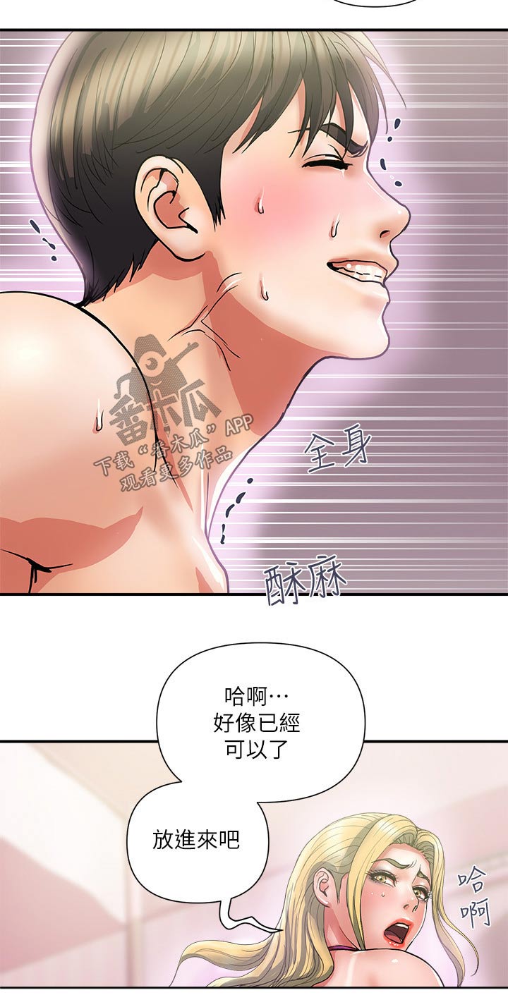 《神秘实验》第16章得意 第8页