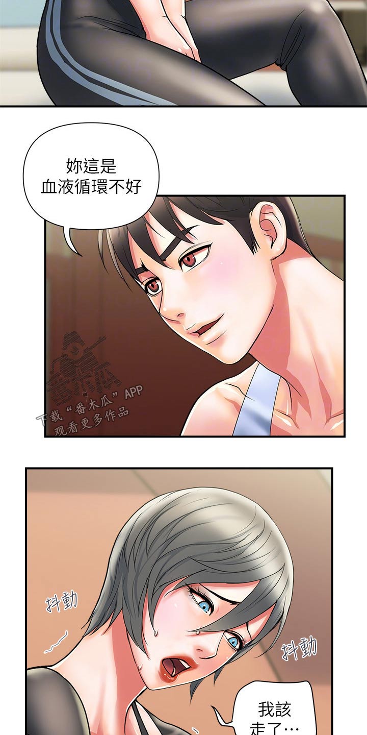 《神秘实验》第18章受伤 第12页