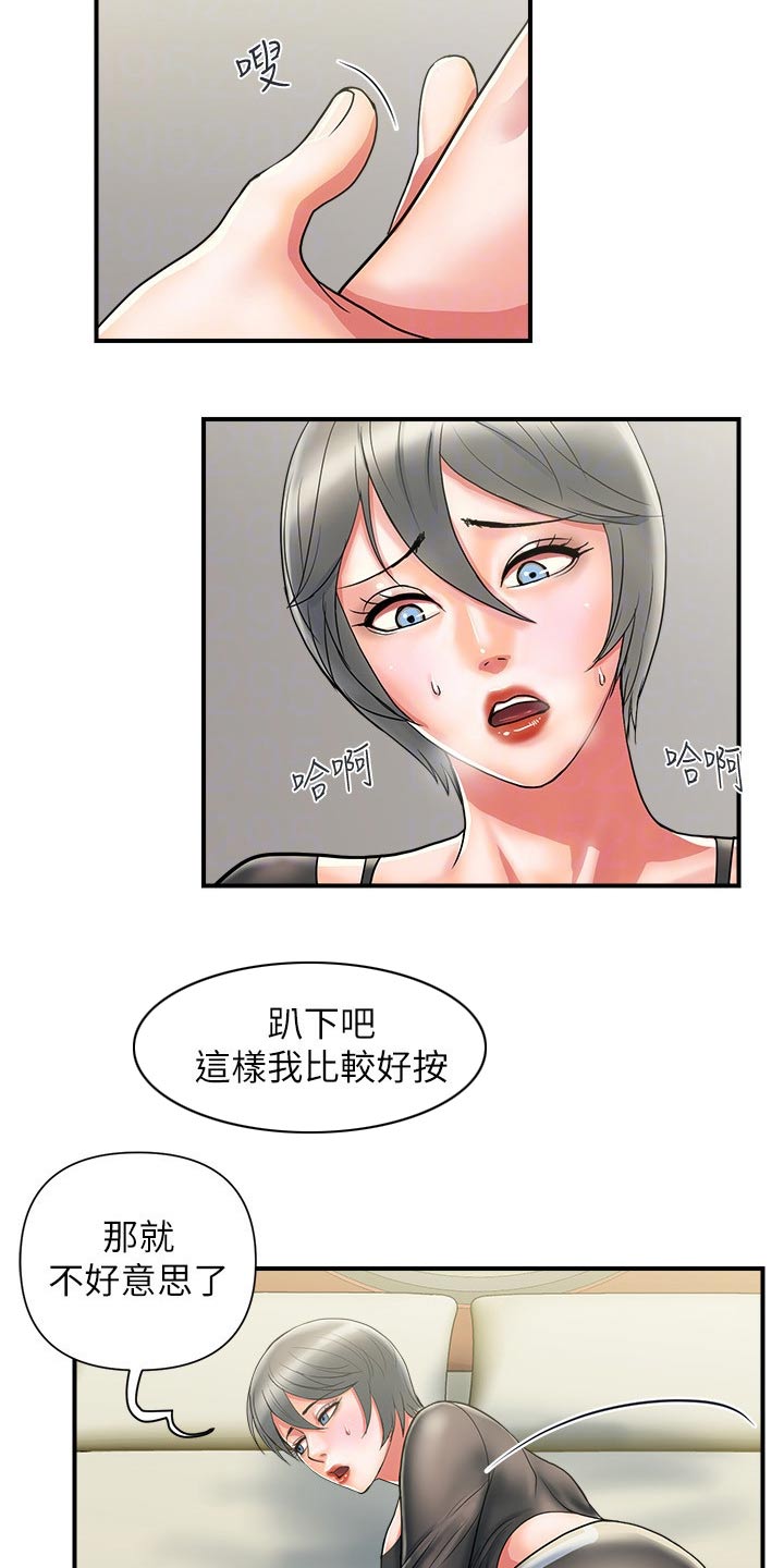 《神秘实验》第18章受伤 第14页