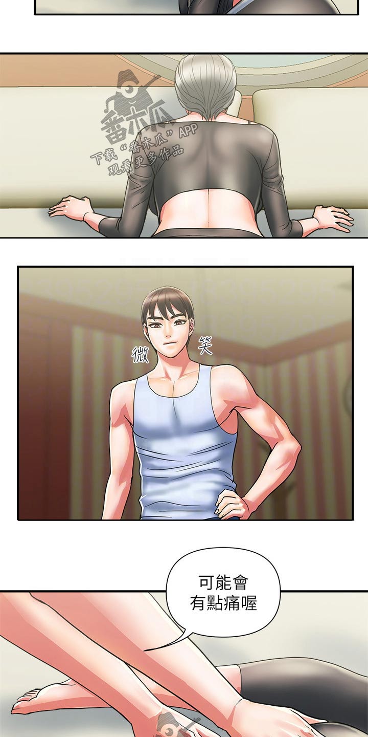 《神秘实验》第18章受伤 第15页