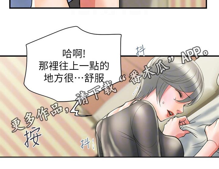 《神秘实验》第18章受伤 第18页