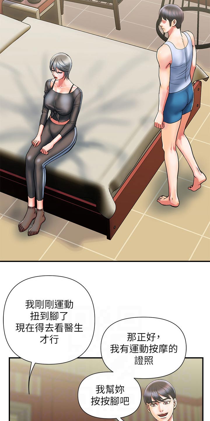 《神秘实验》第18章受伤 第7页