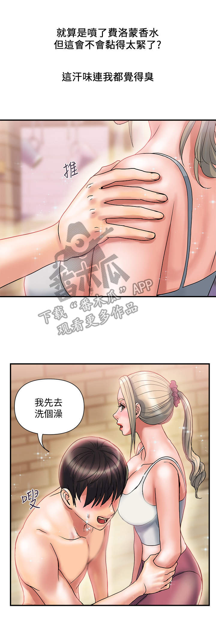《神秘实验》第14章汗臭味 第3页