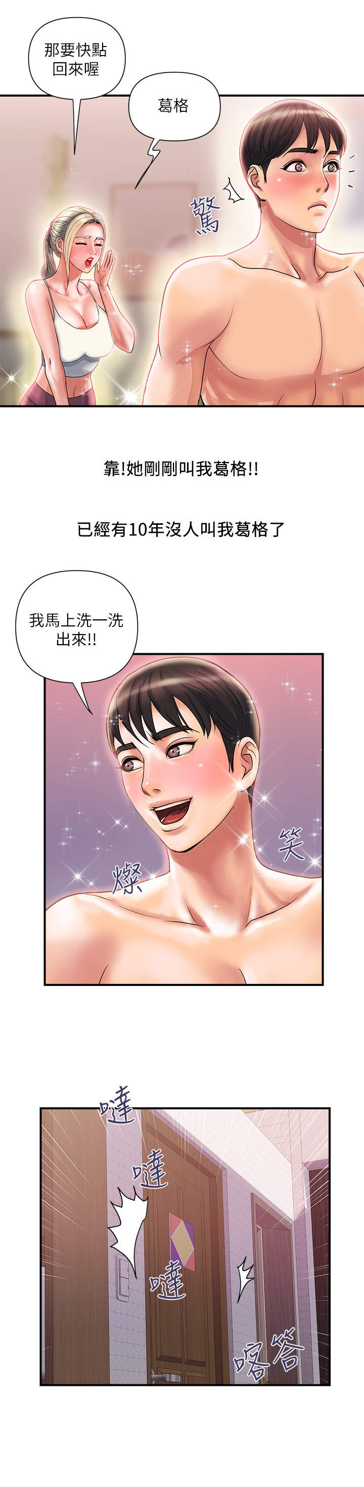 《神秘实验》第14章汗臭味 第6页