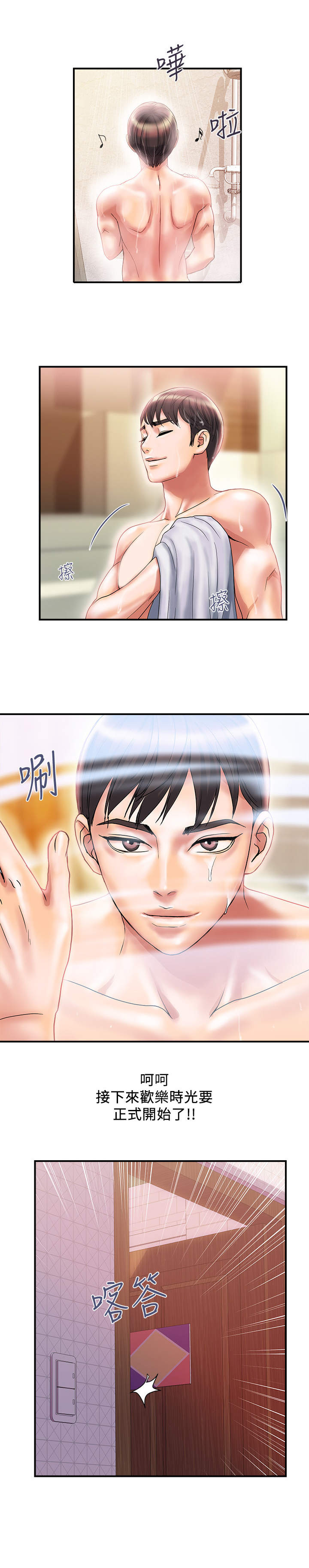 《神秘实验》第14章汗臭味 第8页