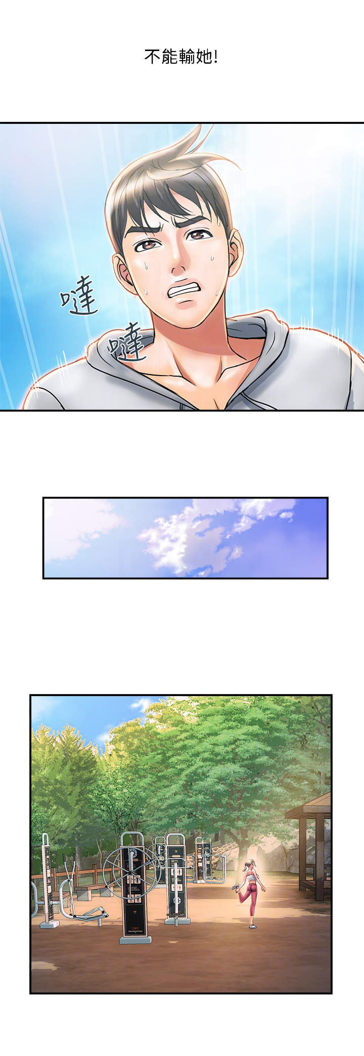 《神秘实验》第11章挑选目标 第10页